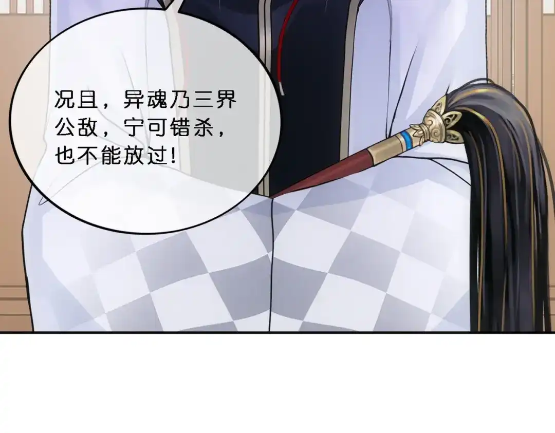 《解离妖圣》第350话 第94页