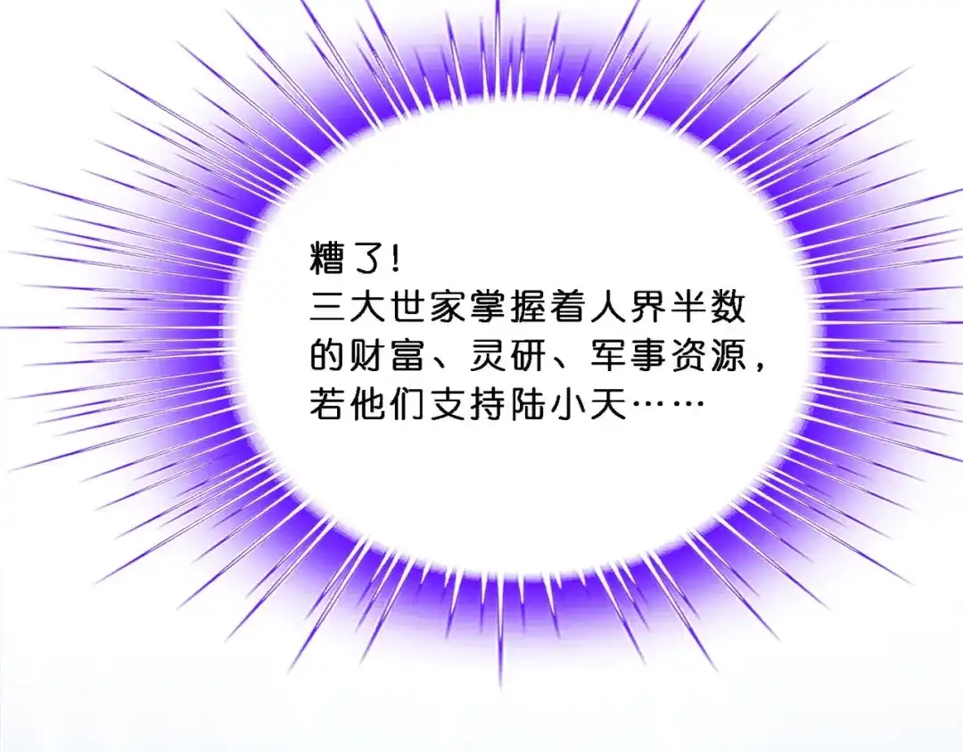 《解离妖圣》第350话 第134页