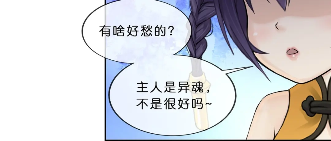 《解离妖圣》第351话 第106页