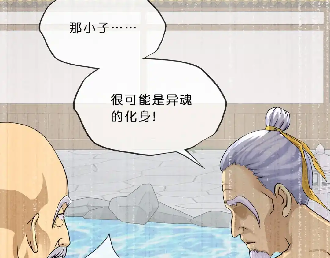 《解离妖圣》第351话 第90页