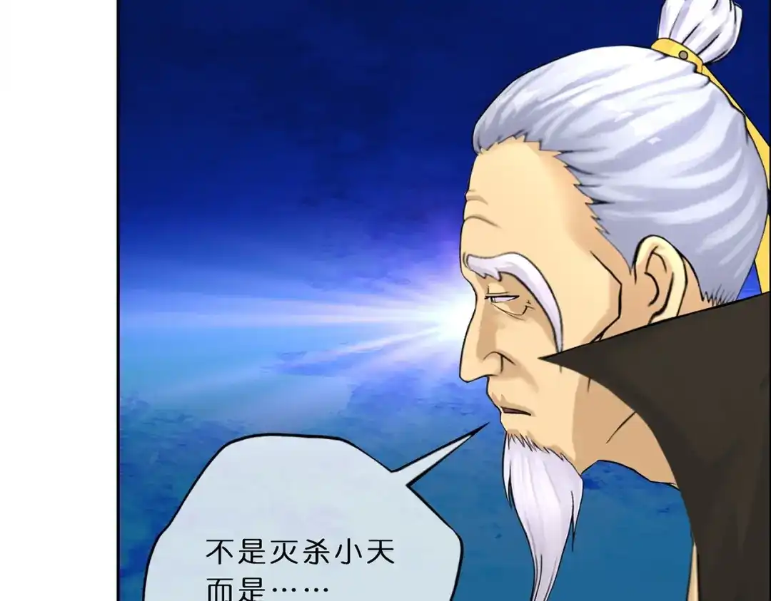 《解离妖圣》第351话 第44页