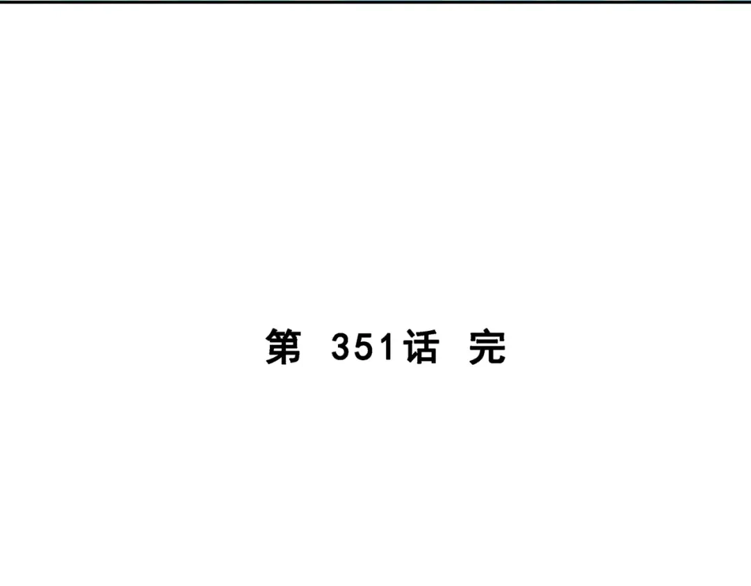 《解离妖圣》第351话 第121页