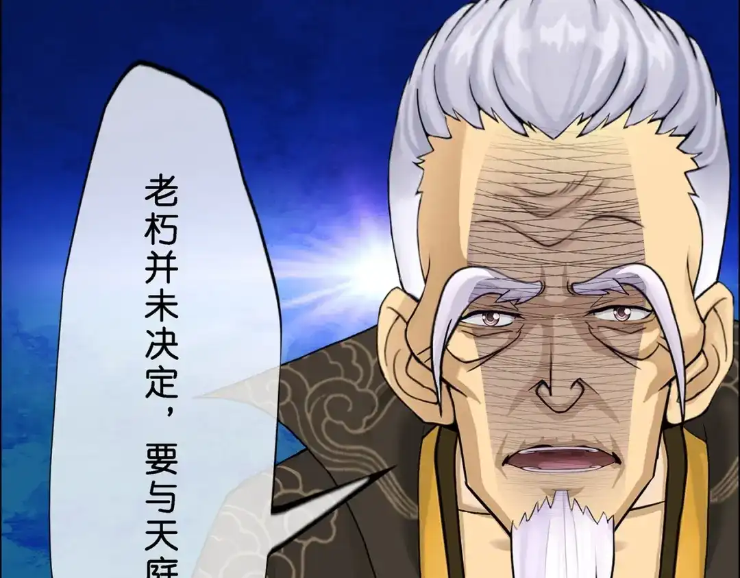 《解离妖圣》第351话 第33页