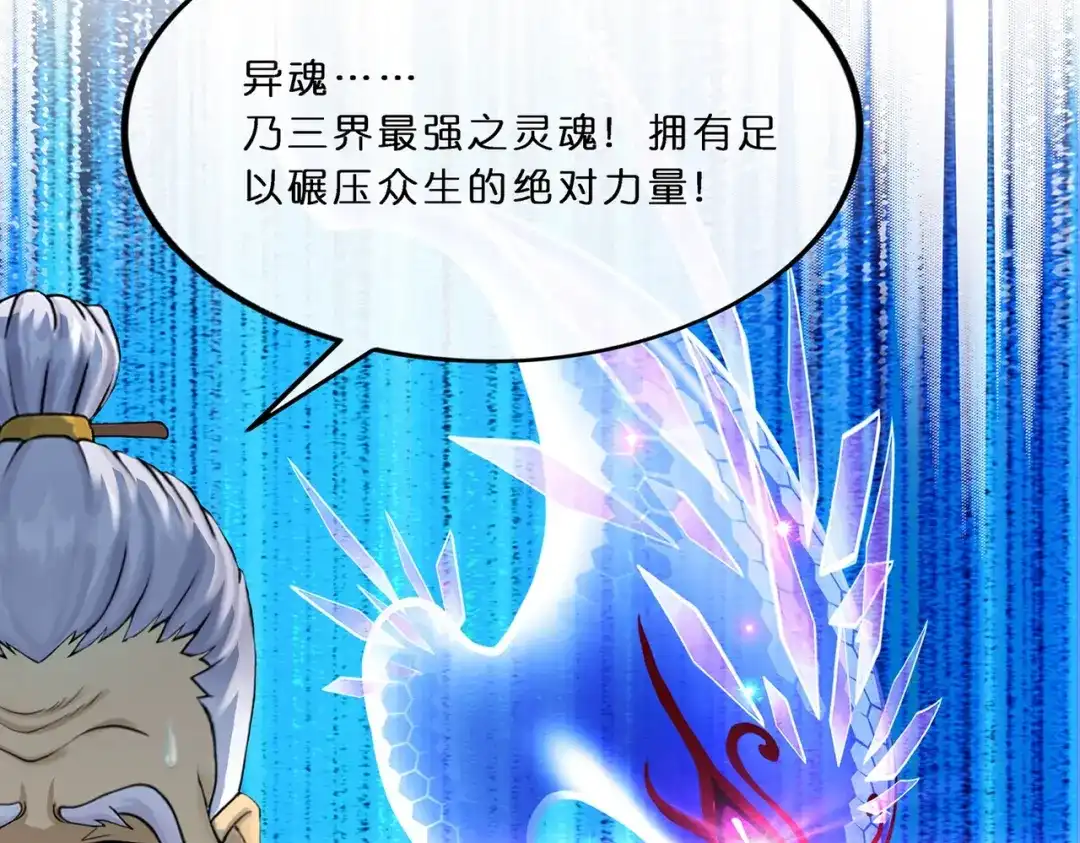 《解离妖圣》第351话 第100页