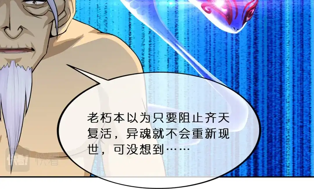 《解离妖圣》第351话 第101页