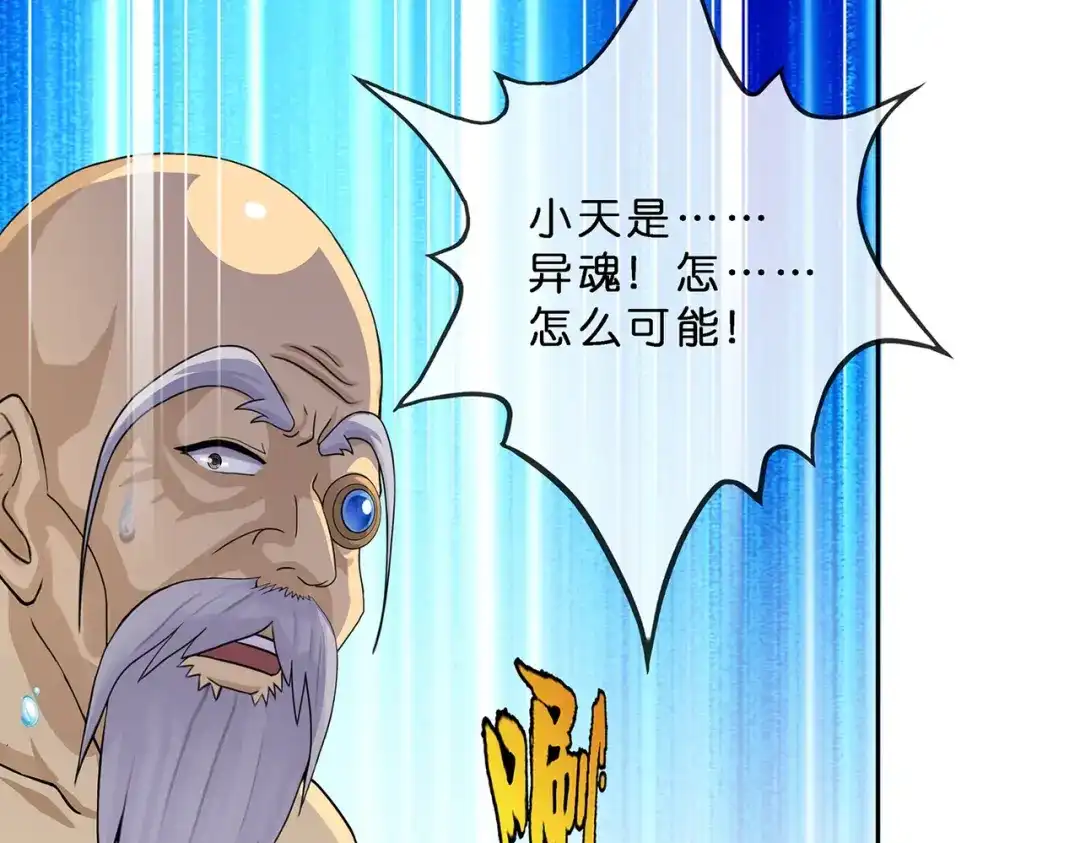 《解离妖圣》第351话 第93页