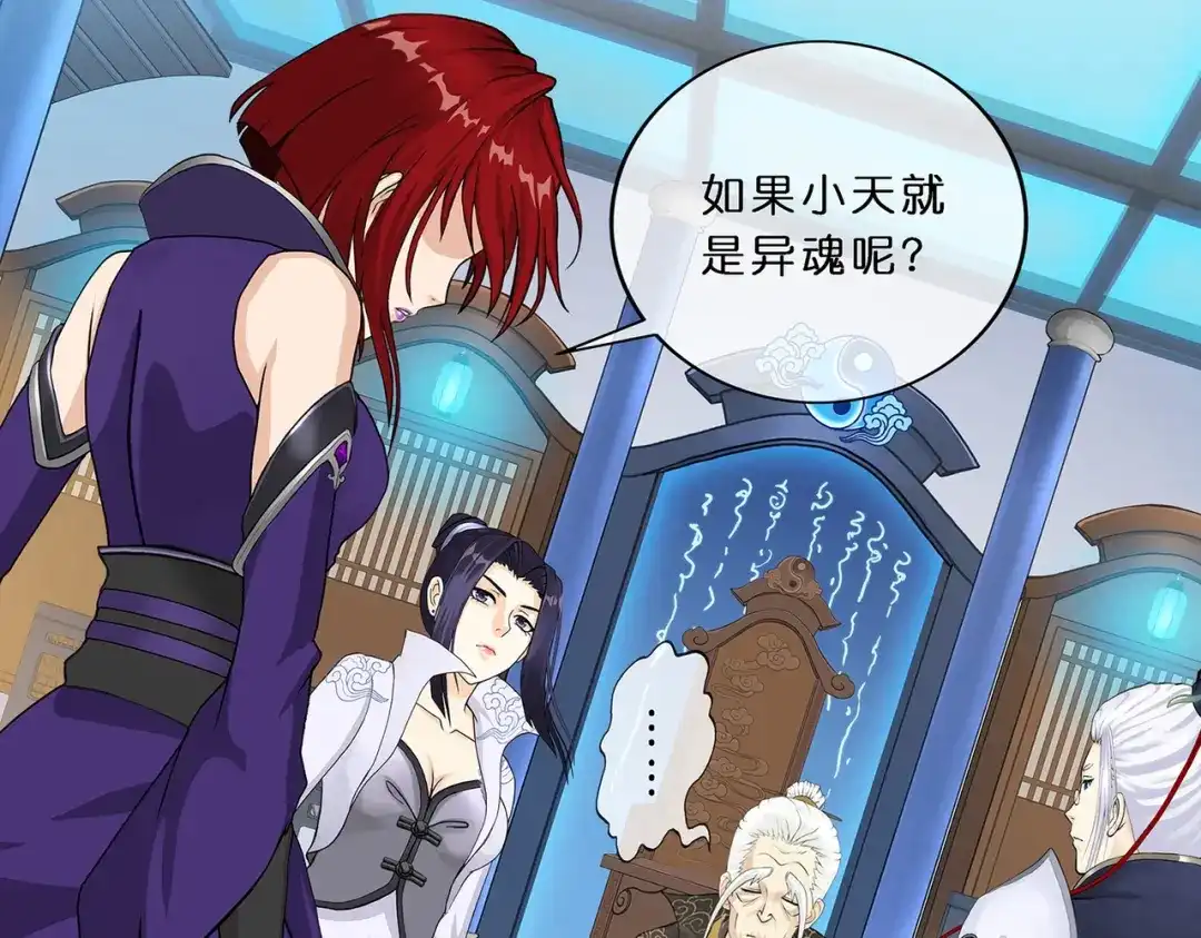 《解离妖圣》第351话 第47页