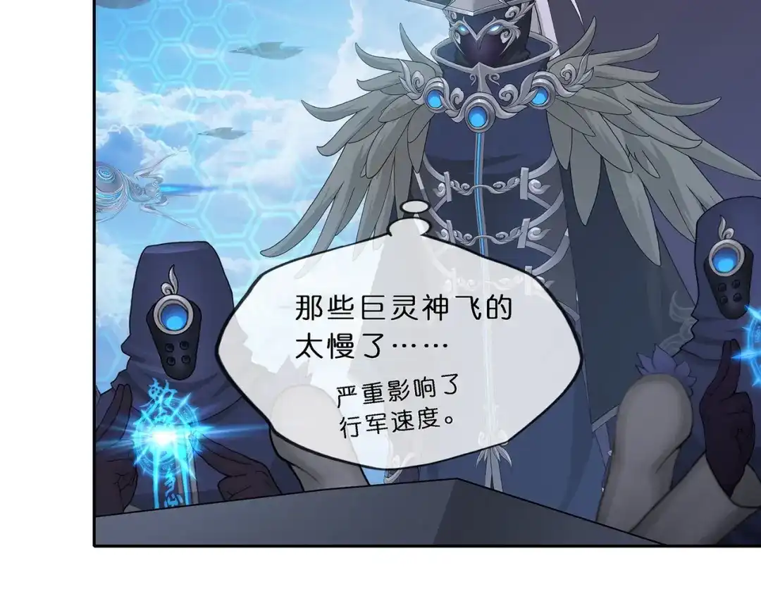 《解离妖圣》第351话 第8页