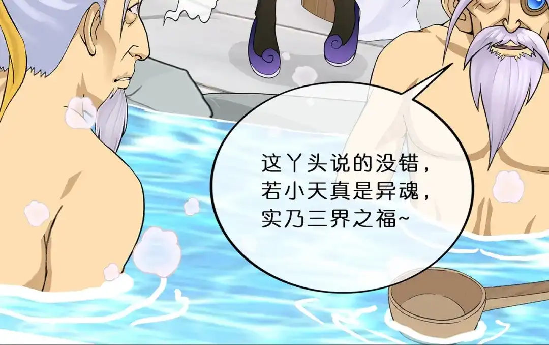 《解离妖圣》第351话 第111页