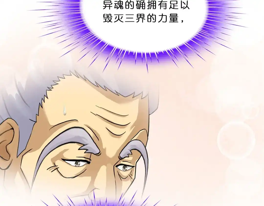 《解离妖圣》第351话 第113页