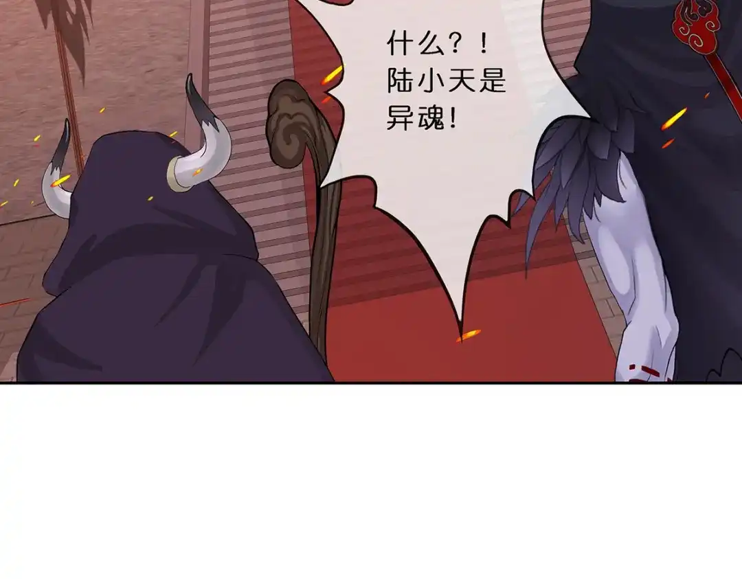 《解离妖圣》第352话 第8页