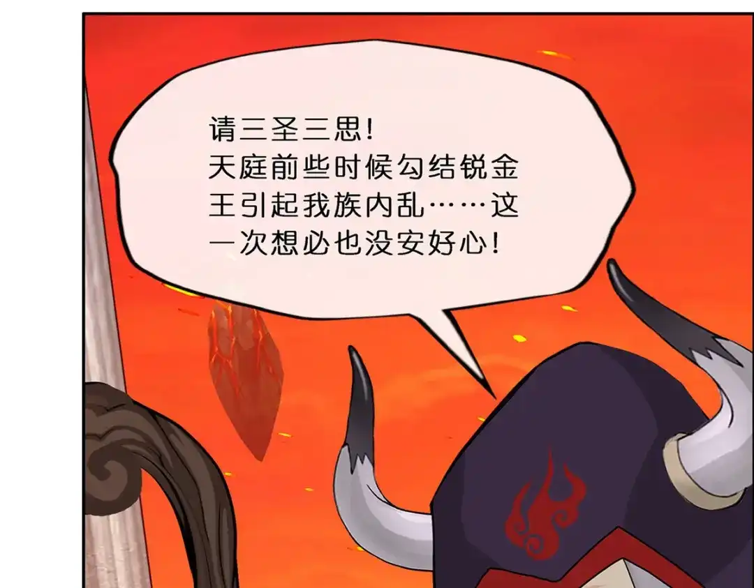 《解离妖圣》第352话 第19页