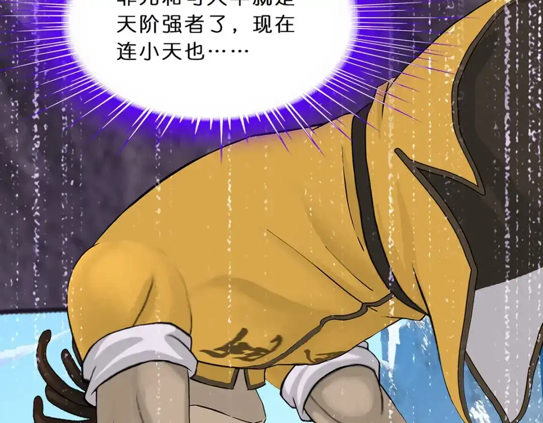 《解离妖圣》第352话 第91页