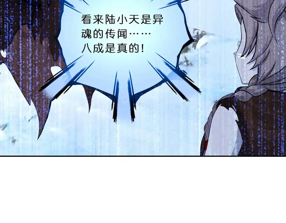 《解离妖圣》第352话 第50页
