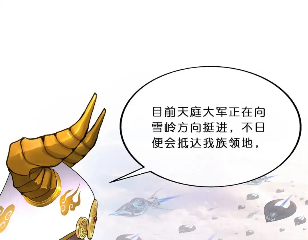 《解离妖圣》第352话 第13页