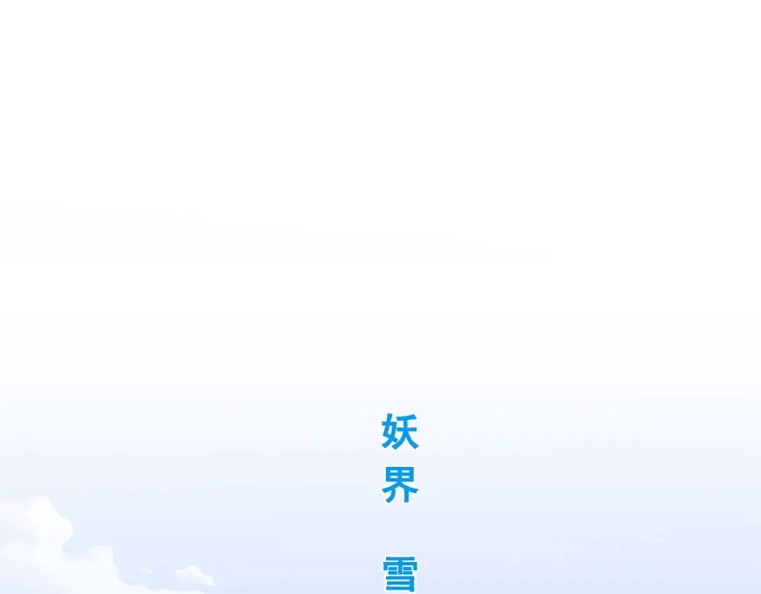 《解离妖圣》第352话 第31页