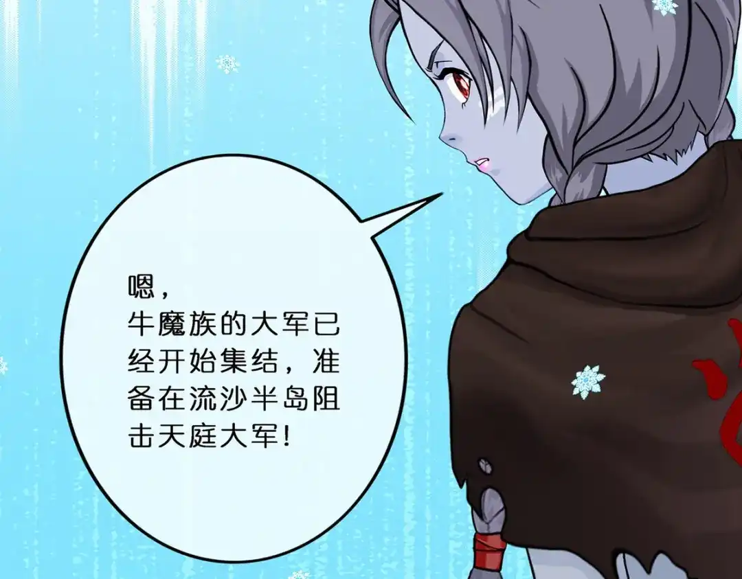 《解离妖圣》第352话 第116页