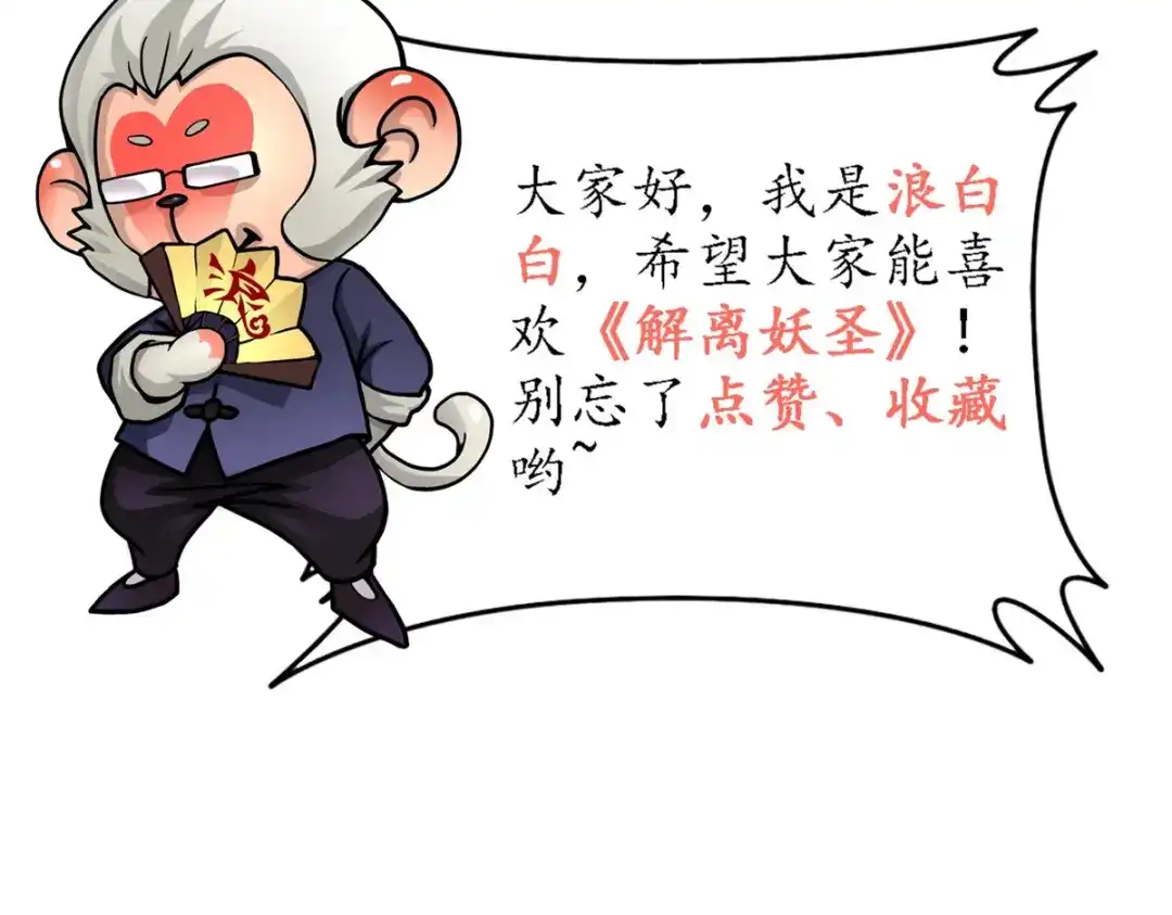 《解离妖圣》第353话 第142页
