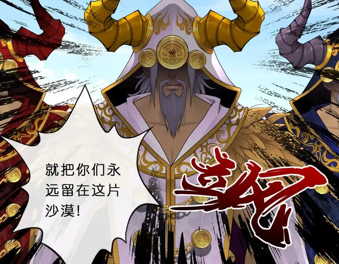 《解离妖圣》第353话 第80页