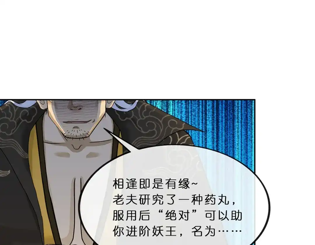 《解离妖圣》第353话 第35页