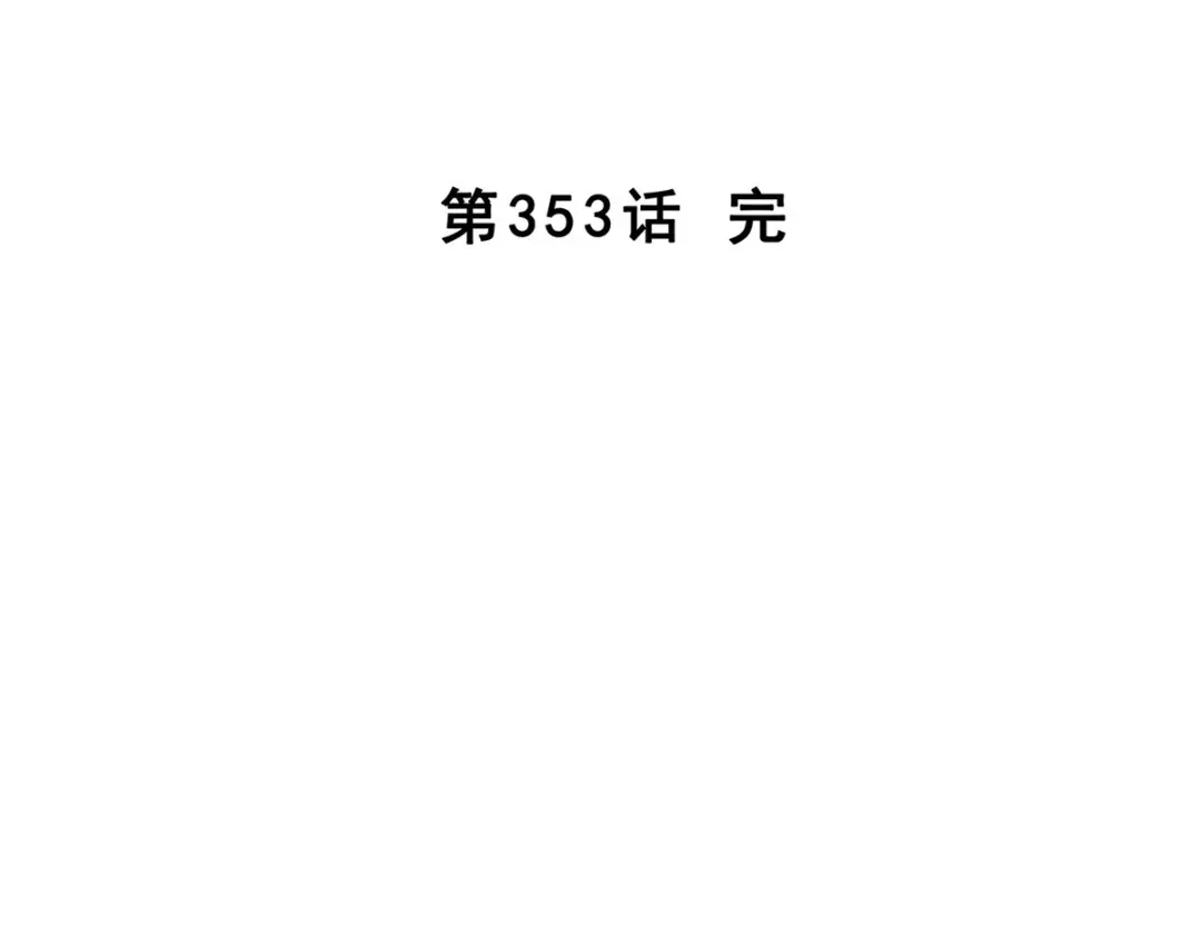 《解离妖圣》第353话 第139页