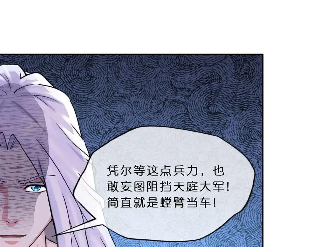 《解离妖圣》第353话 第88页