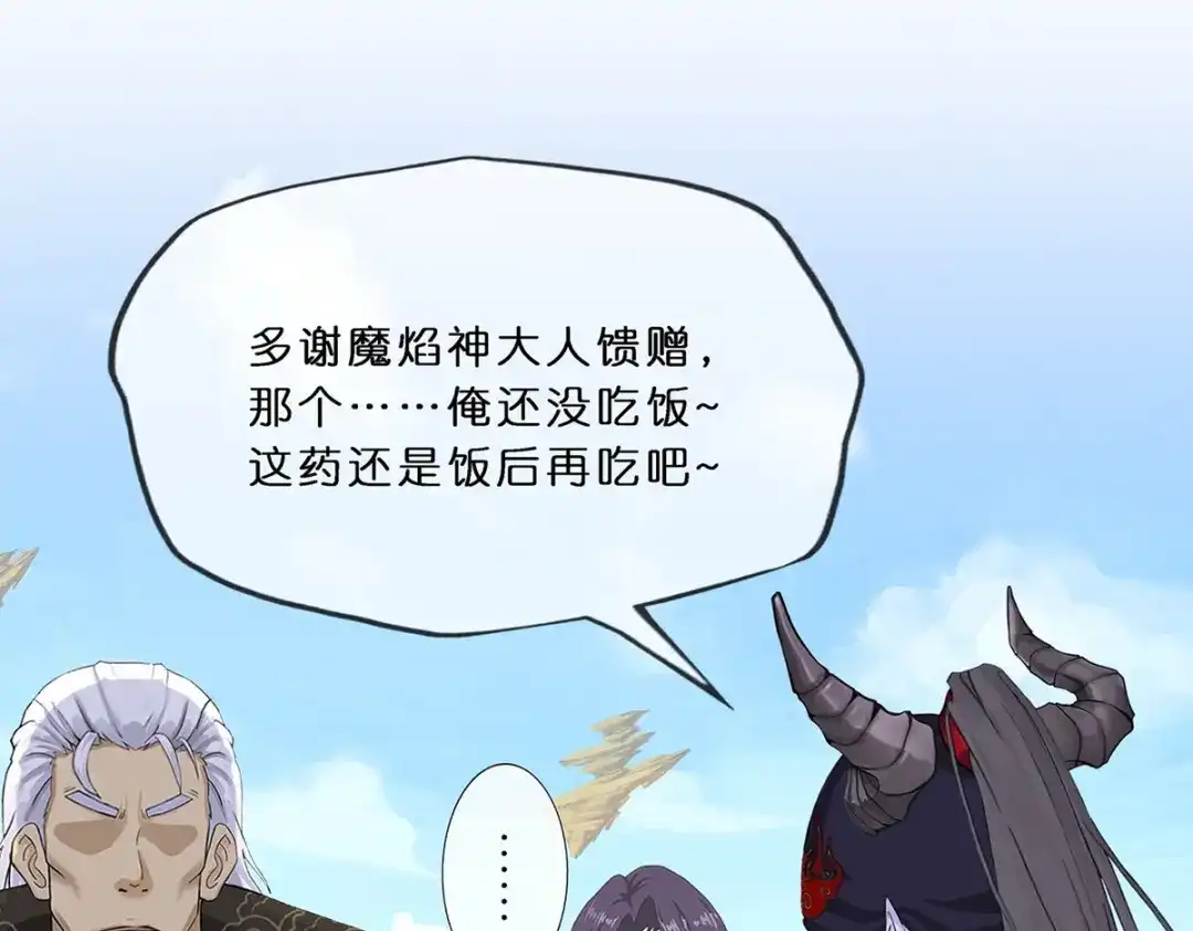 《解离妖圣》第353话 第49页