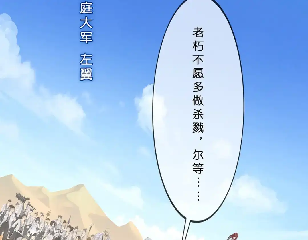 《解离妖圣》第353话 第104页