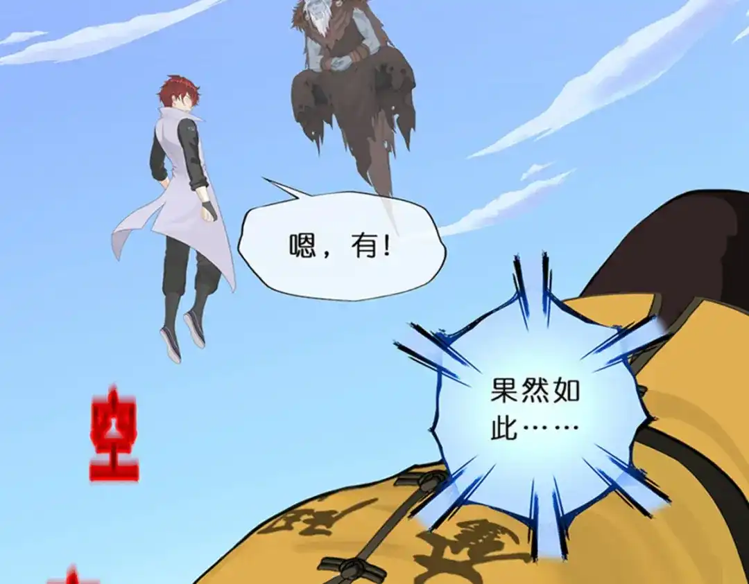 《解离妖圣》第354话 第101页