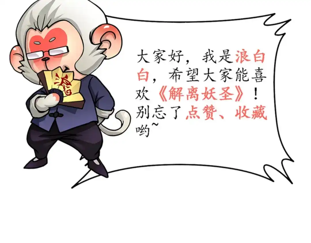 《解离妖圣》第354话 第158页