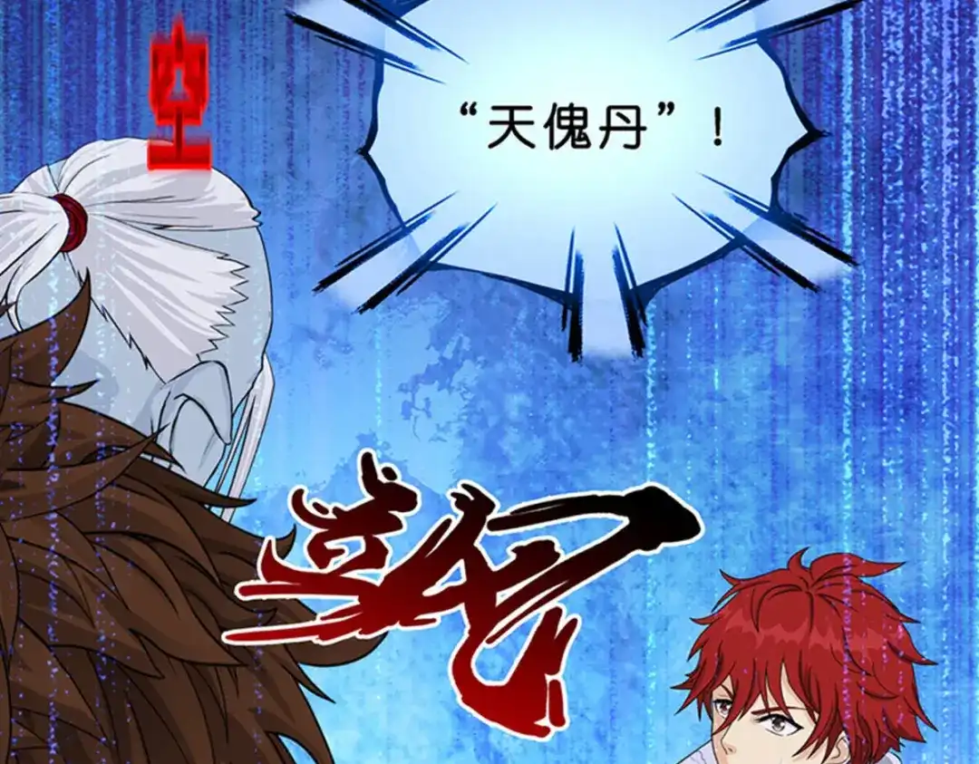 《解离妖圣》第354话 第106页