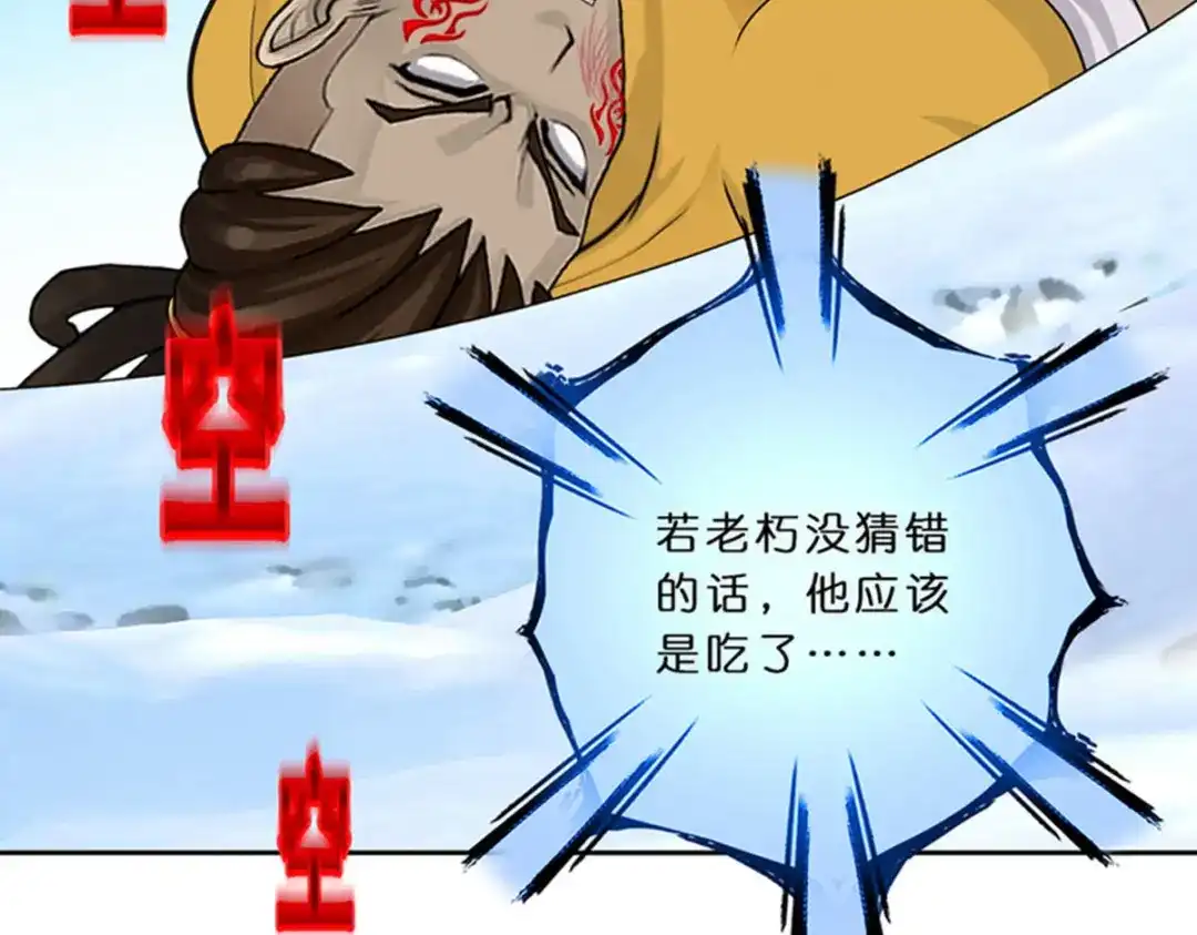 《解离妖圣》第354话 第103页