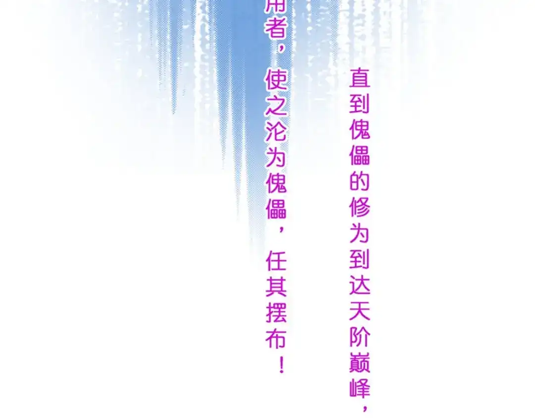 《解离妖圣》第354话 第115页