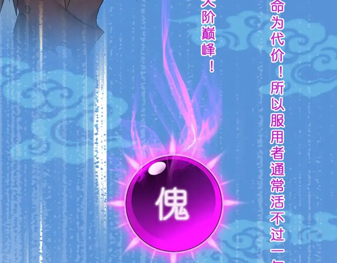 《解离妖圣》第354话 第112页
