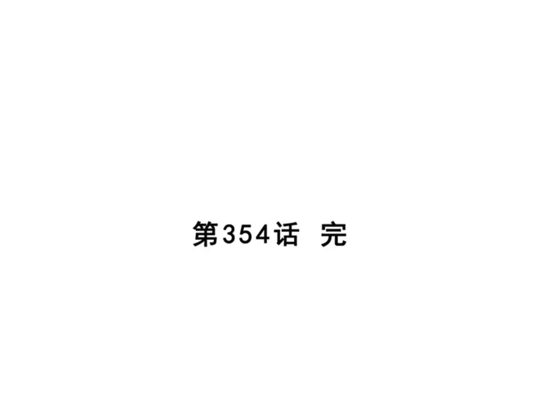 《解离妖圣》第354话 第154页
