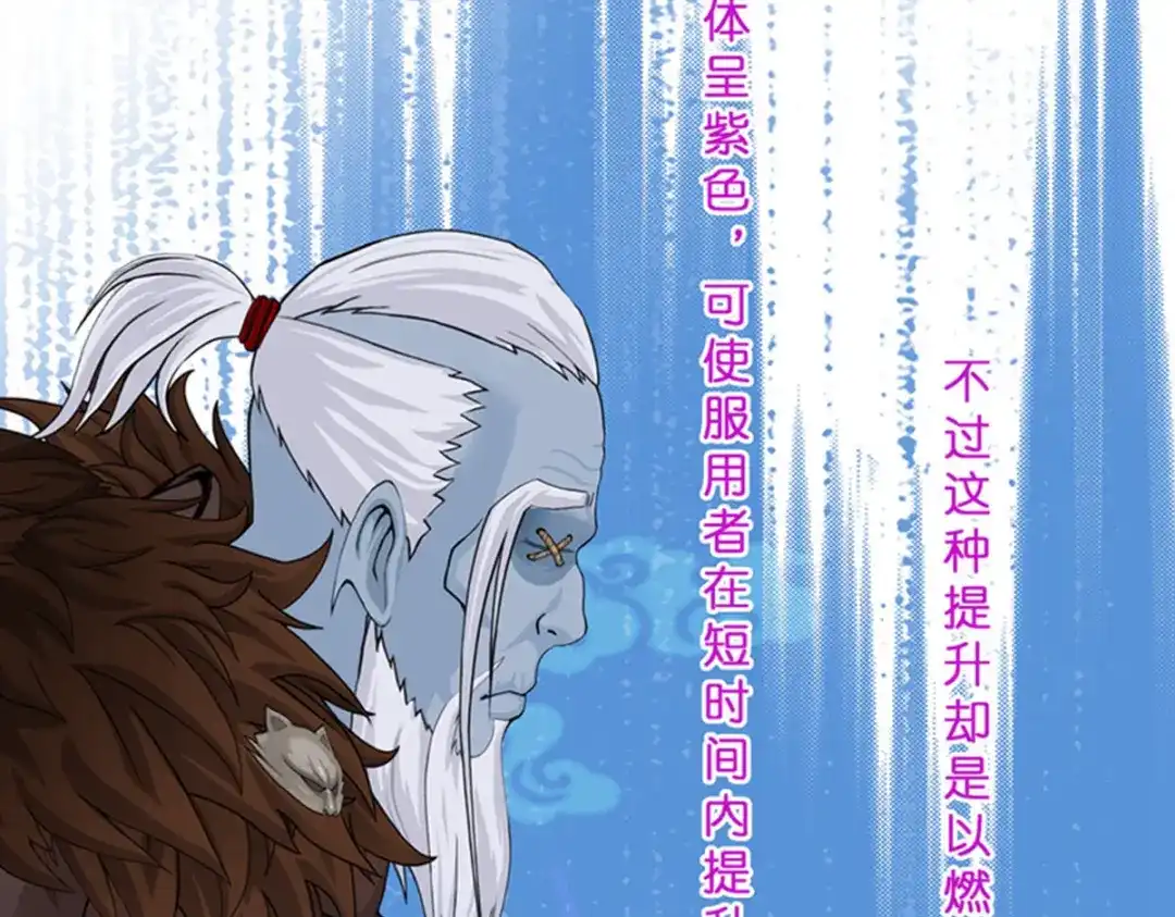 《解离妖圣》第354话 第110页