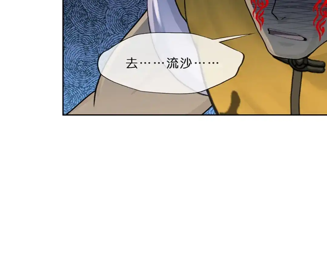 《解离妖圣》第354话 第74页