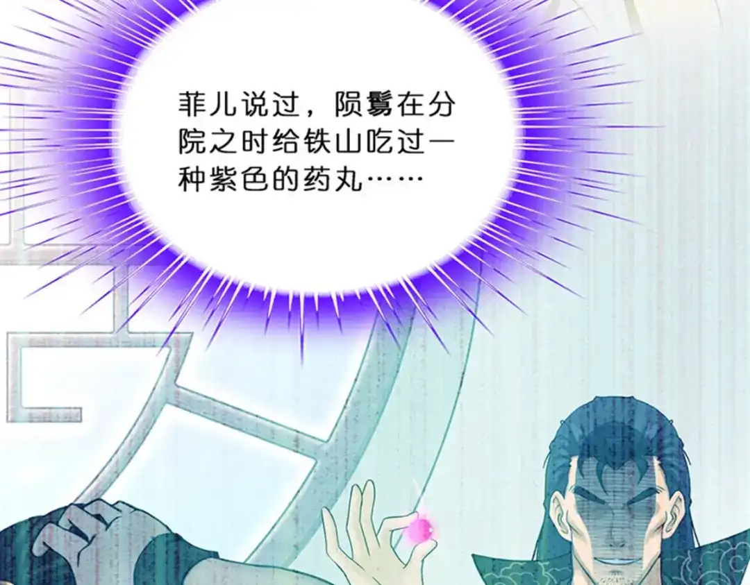 《解离妖圣》第354话 第118页