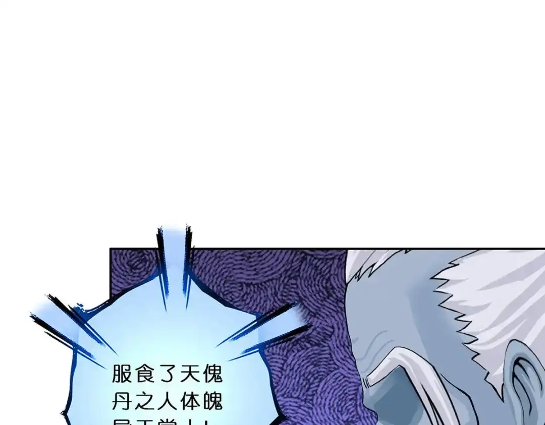 《解离妖圣》第355话 第56页