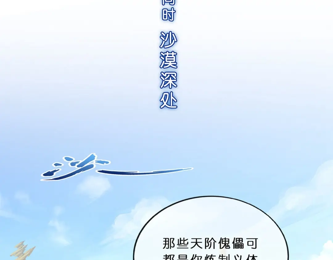 《解离妖圣》第355话 第32页