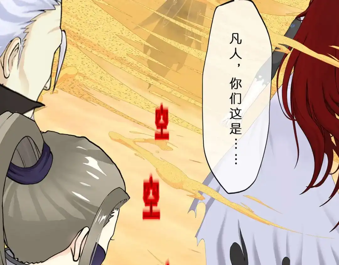 《解离妖圣》第355话 第20页