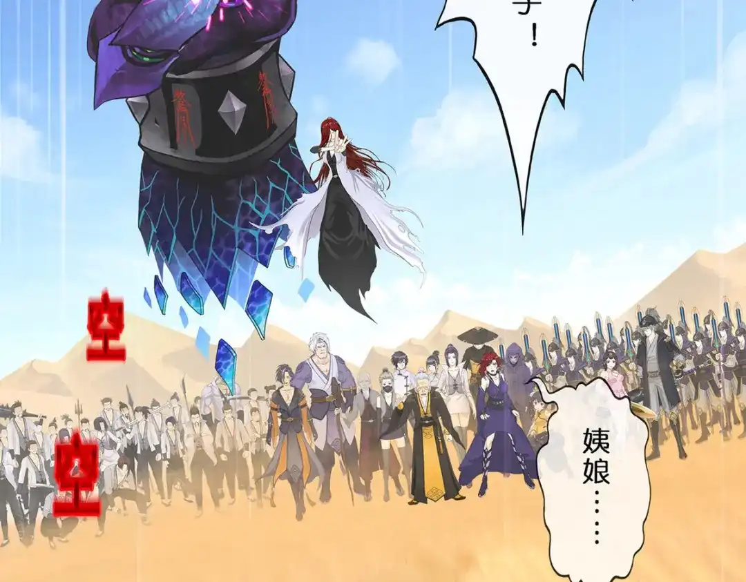 《解离妖圣》第355话 第4页