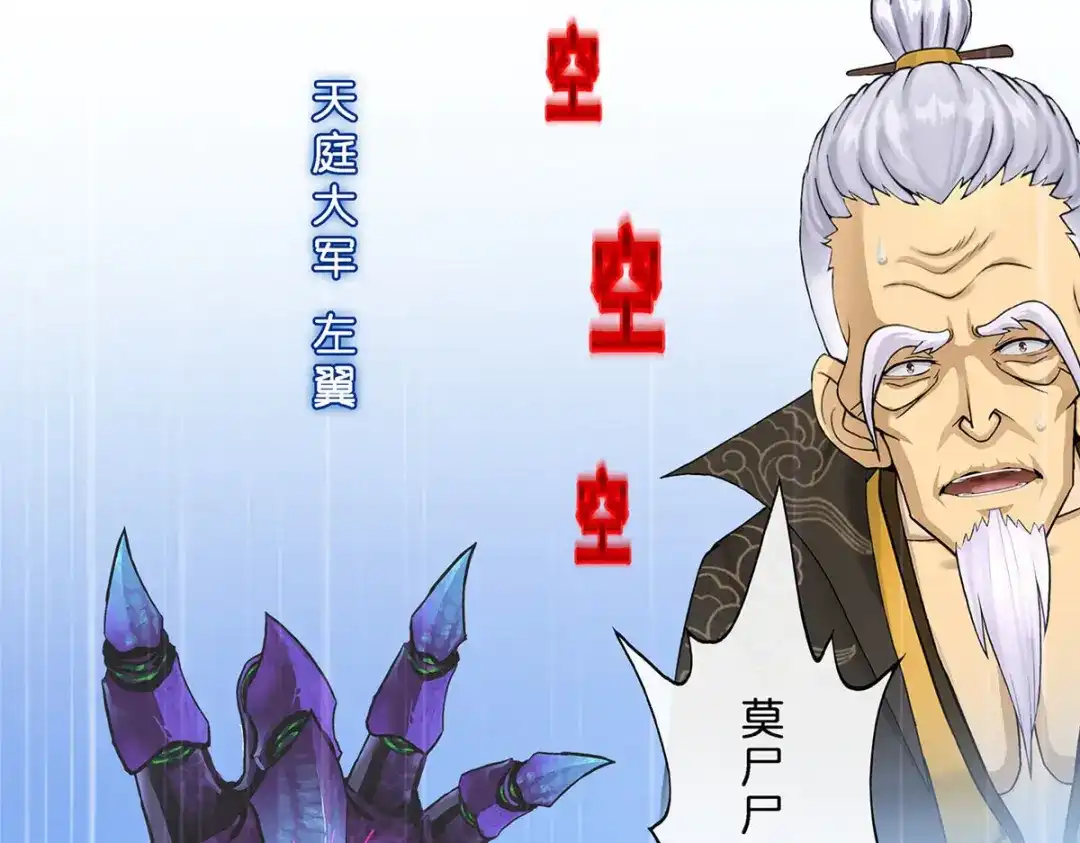 《解离妖圣》第355话 第2页