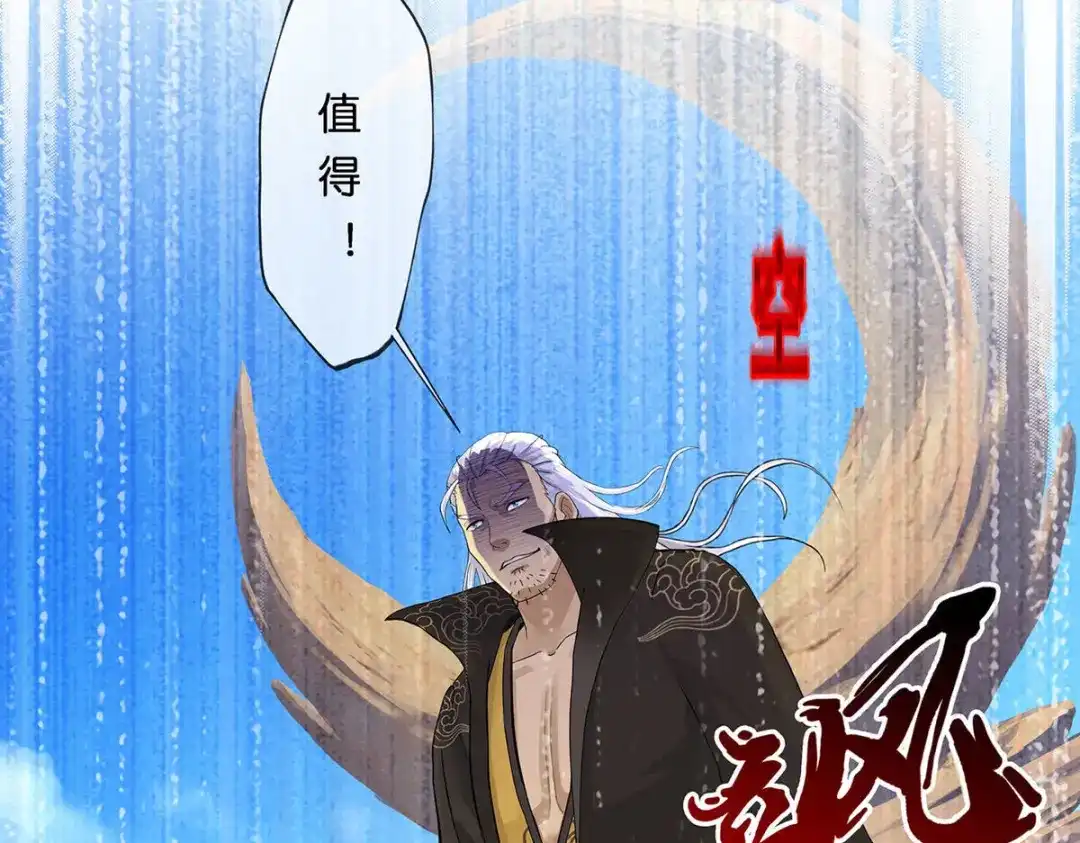 《解离妖圣》第355话 第43页