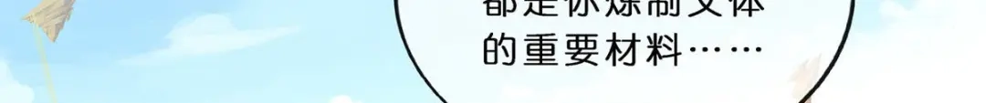 《解离妖圣》第355话 第33页