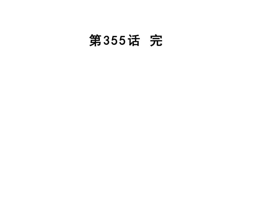 《解离妖圣》第355话 第143页