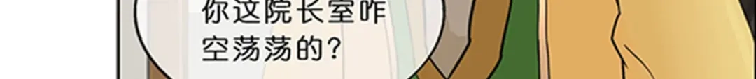 《解离妖圣》第356话 第15页