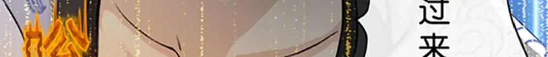 《解离妖圣》第356话 第123页