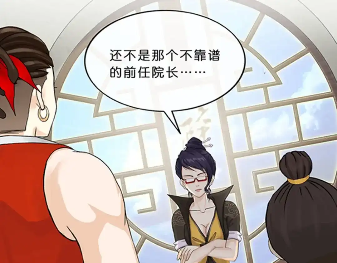 《解离妖圣》第356话 第17页