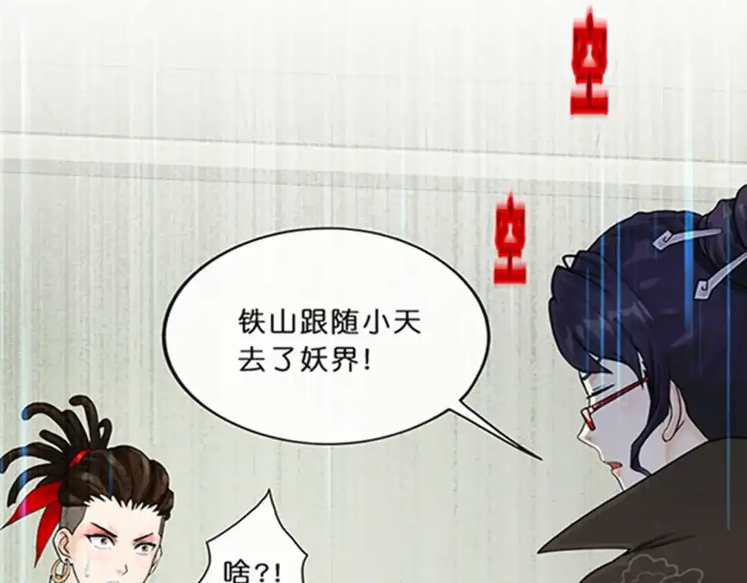 《解离妖圣》第356话 第59页